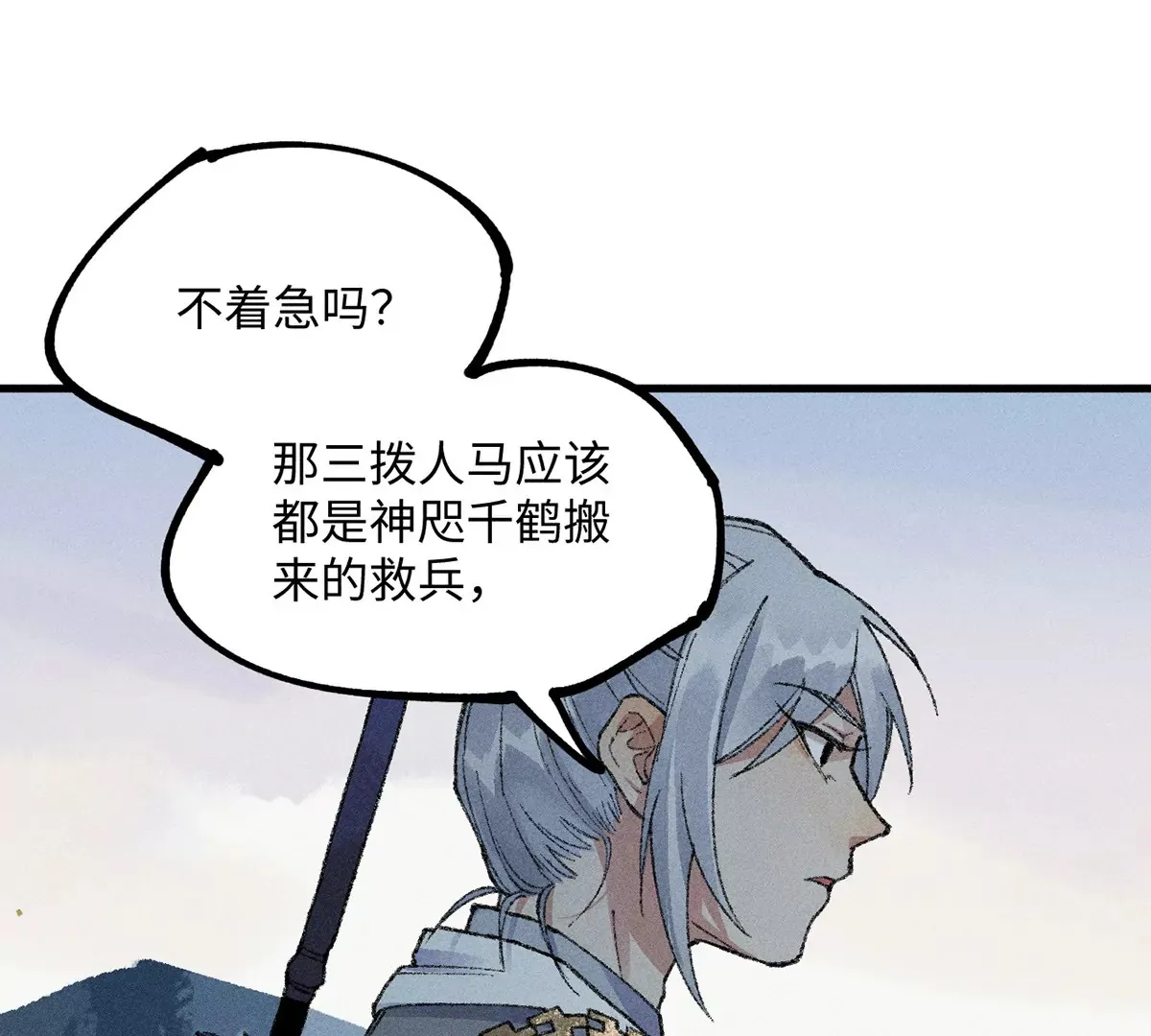 18回 南无枯雪前往险地，神秘三人加入神咫 第66页