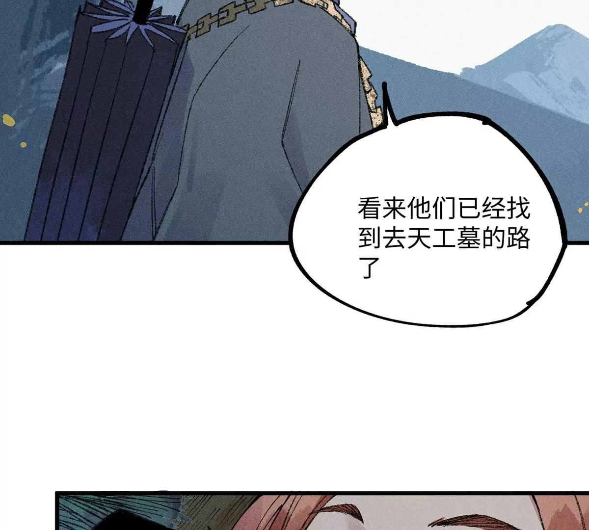18回 南无枯雪前往险地，神秘三人加入神咫 第67页