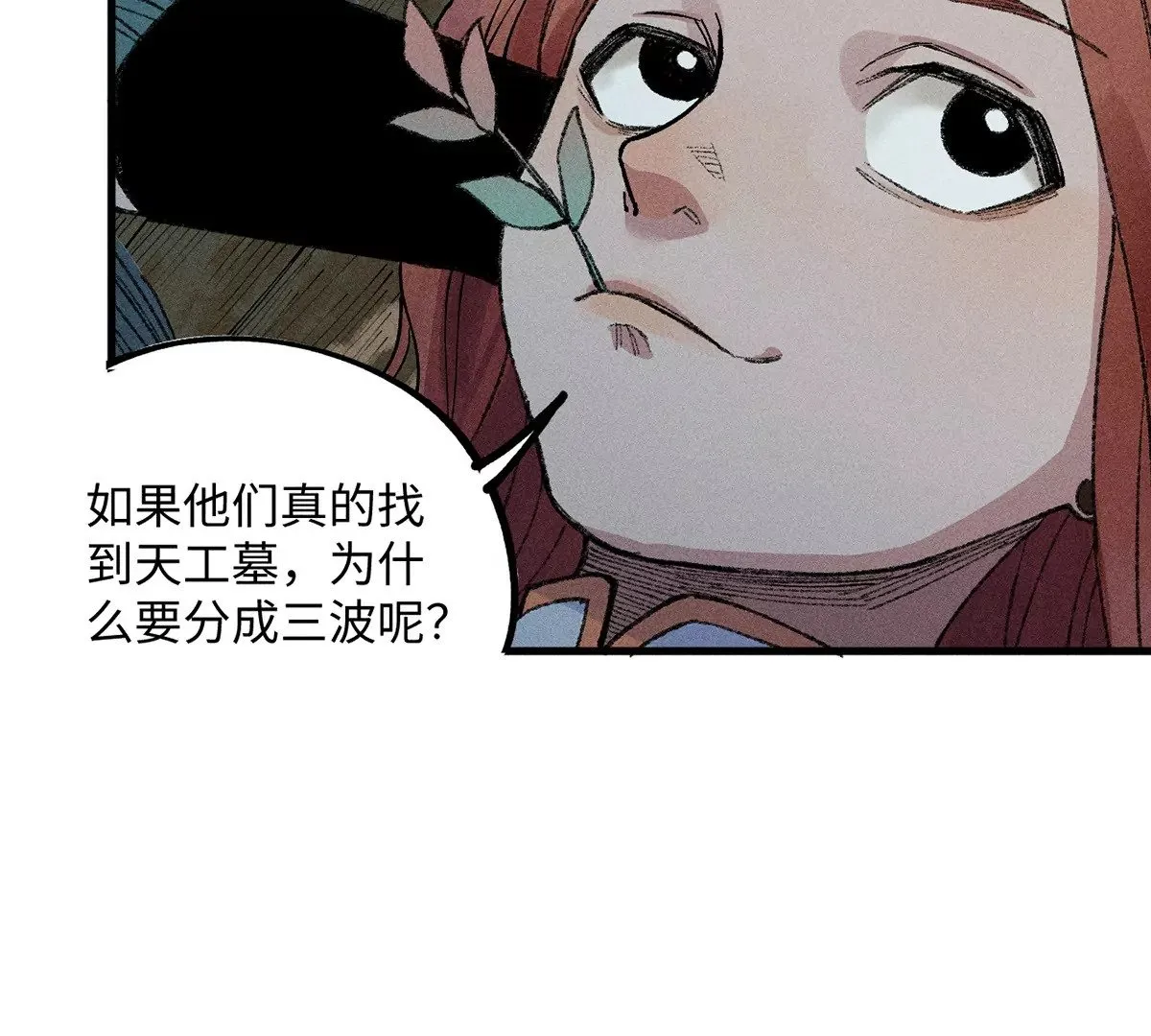 18回 南无枯雪前往险地，神秘三人加入神咫 第68页