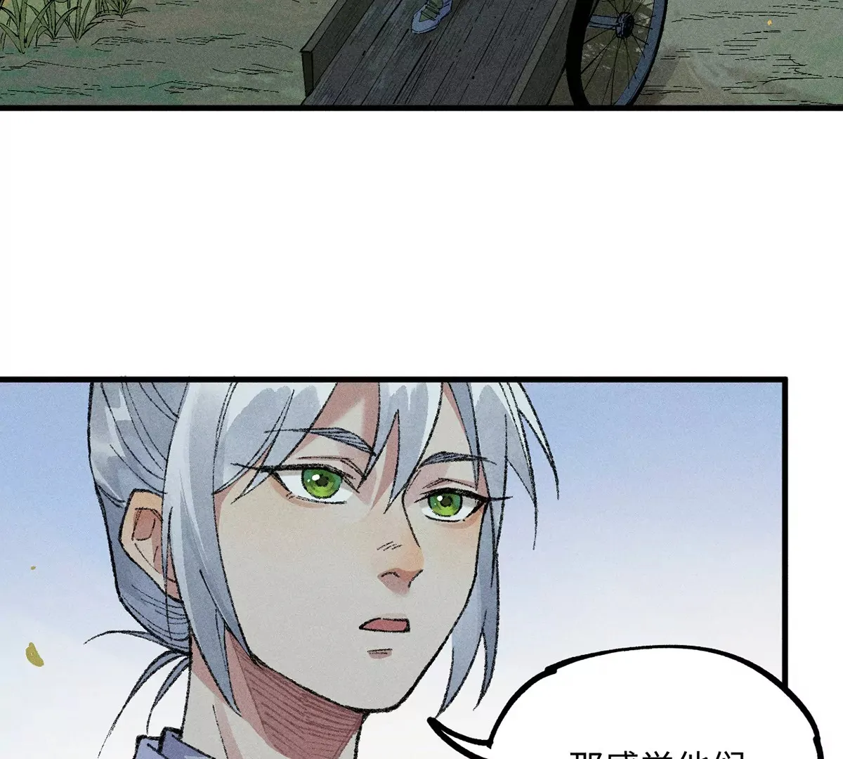 18回 南无枯雪前往险地，神秘三人加入神咫 第70页