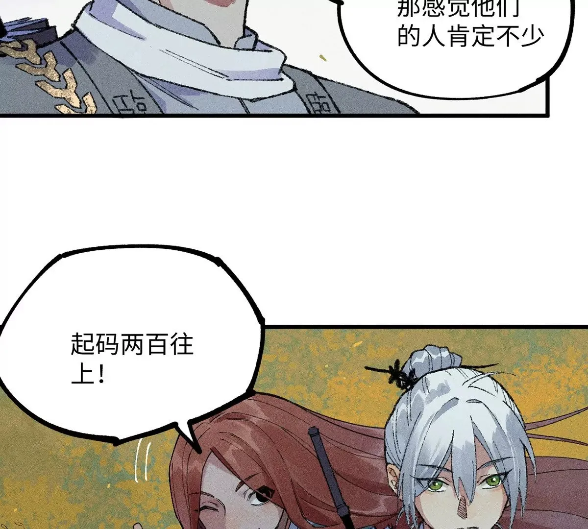 18回 南无枯雪前往险地，神秘三人加入神咫 第71页