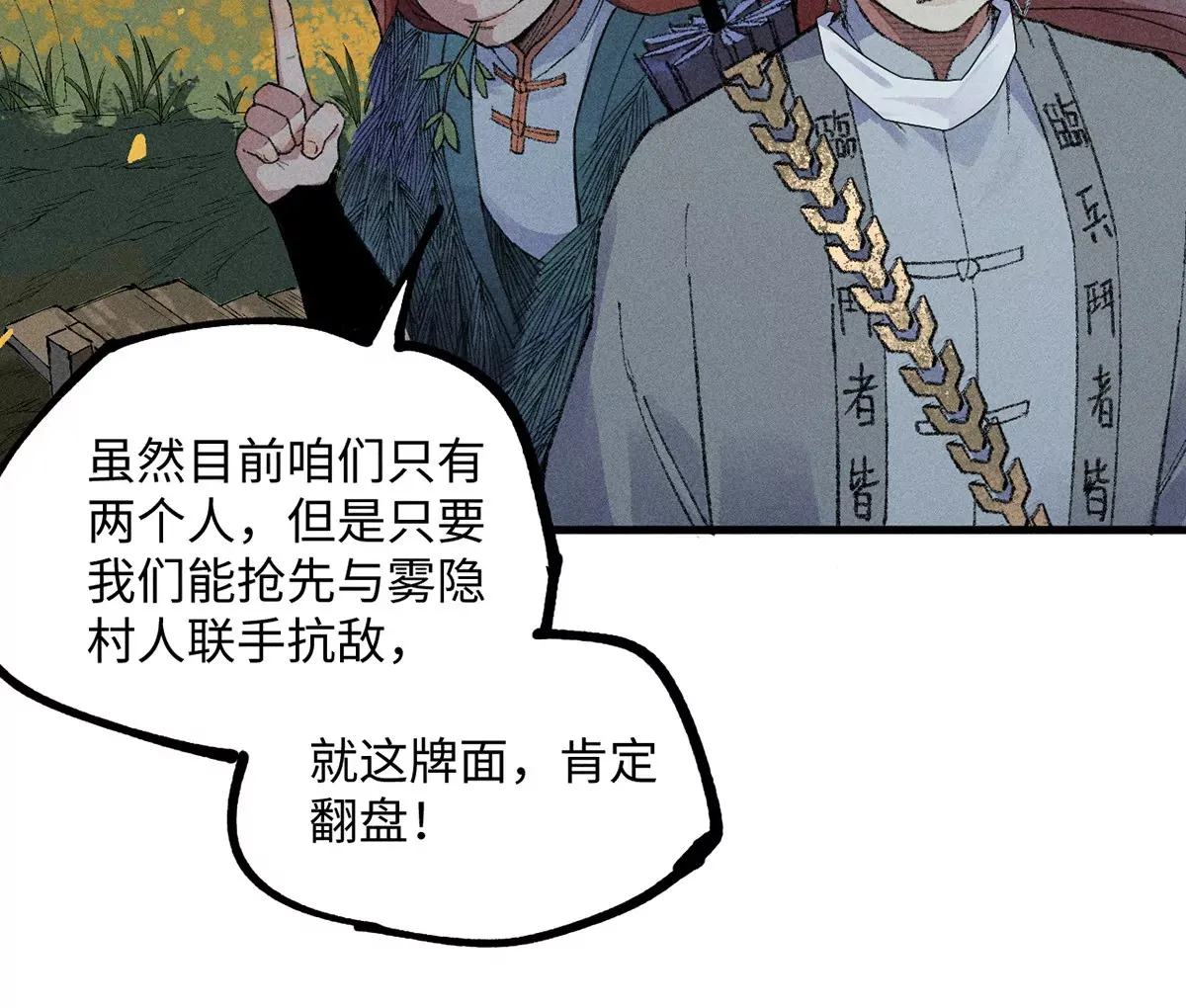 18回 南无枯雪前往险地，神秘三人加入神咫 第72页