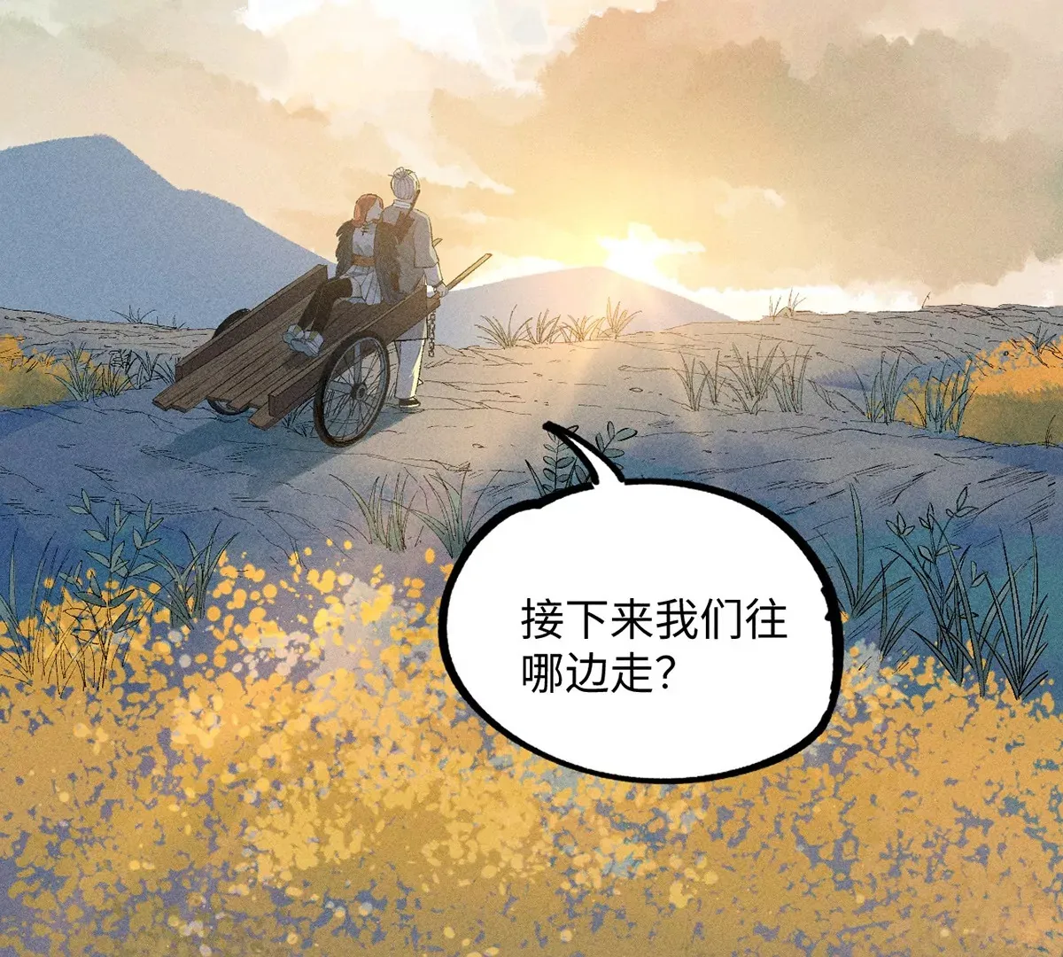 18回 南无枯雪前往险地，神秘三人加入神咫 第75页
