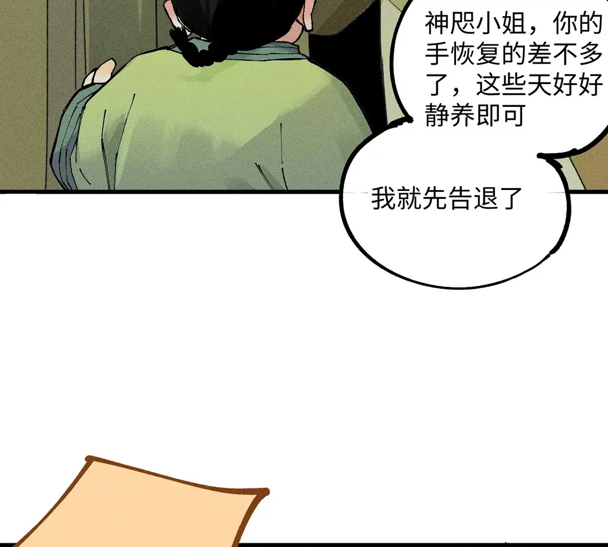 18回 南无枯雪前往险地，神秘三人加入神咫 第78页