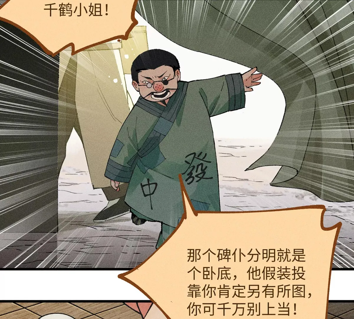 18回 南无枯雪前往险地，神秘三人加入神咫 第79页