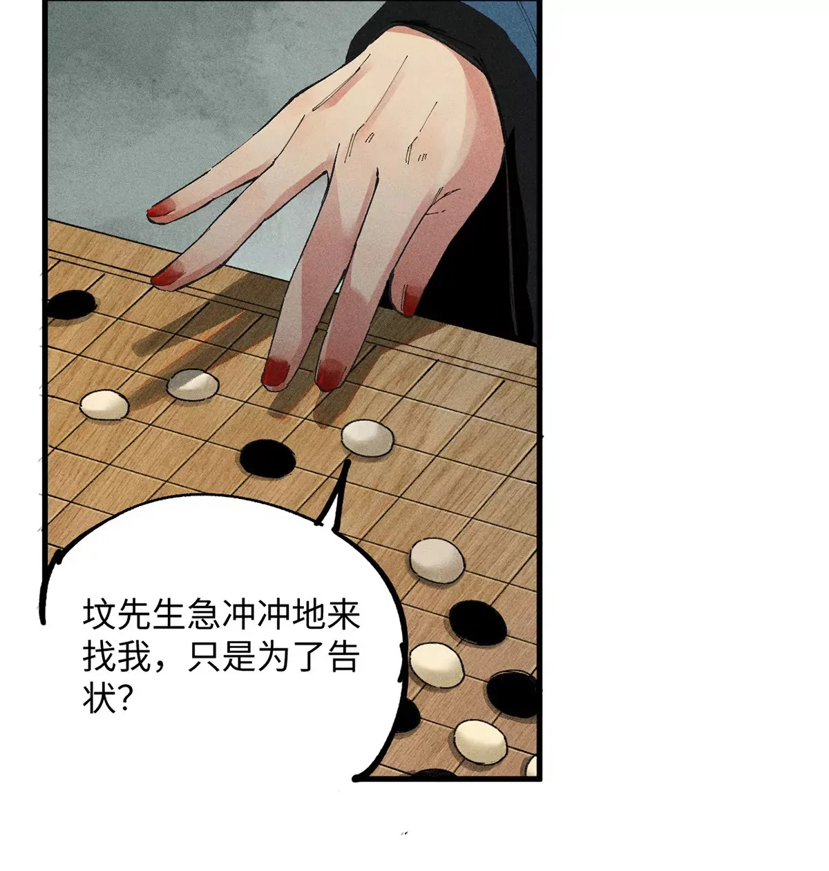 18回 南无枯雪前往险地，神秘三人加入神咫 第81页