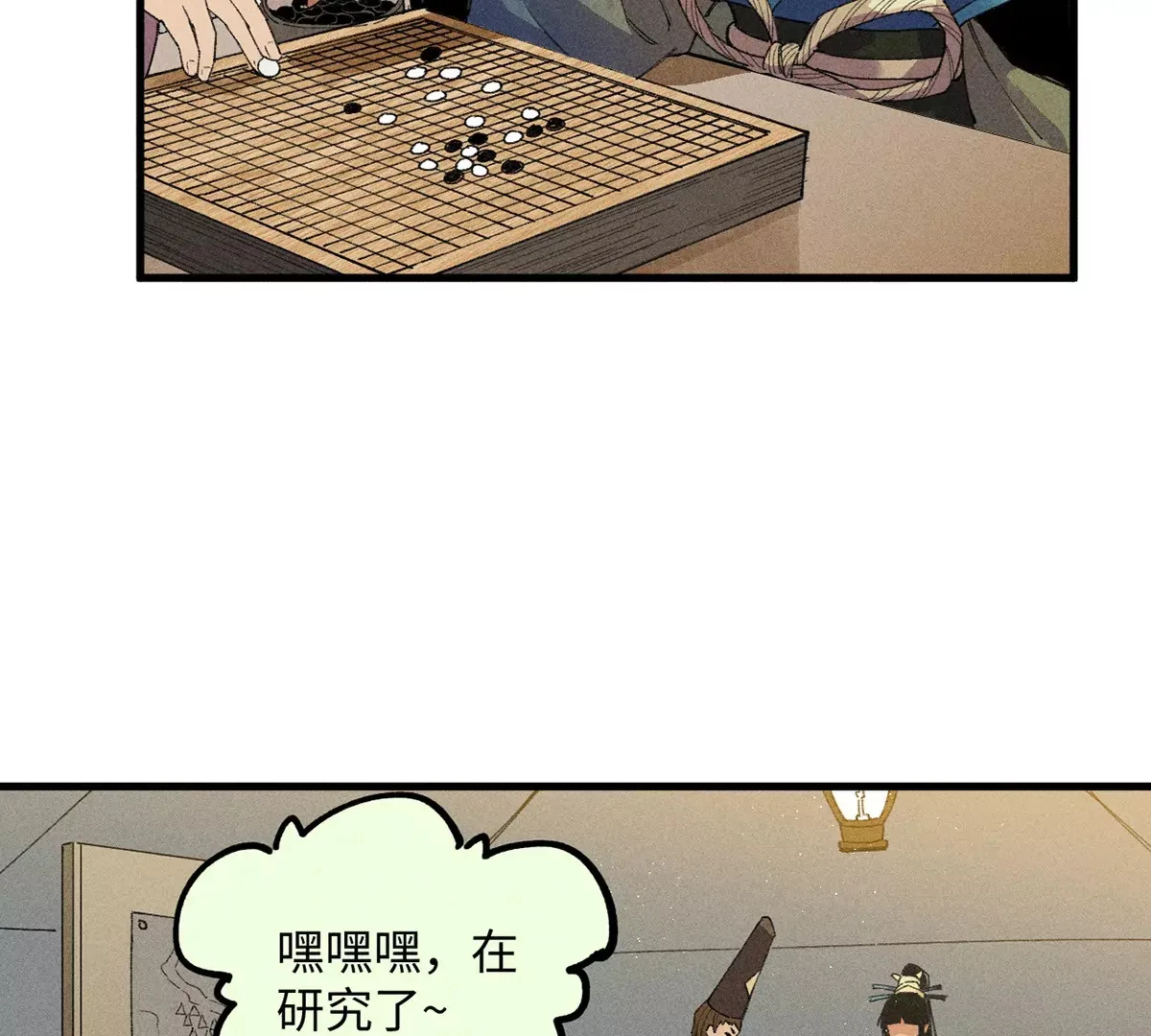 18回 南无枯雪前往险地，神秘三人加入神咫 第83页