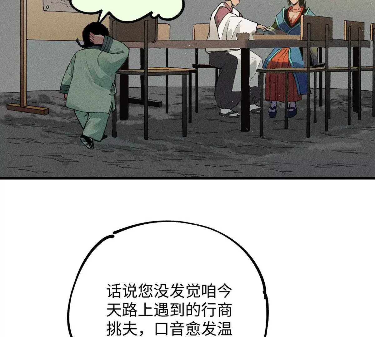 18回 南无枯雪前往险地，神秘三人加入神咫 第84页