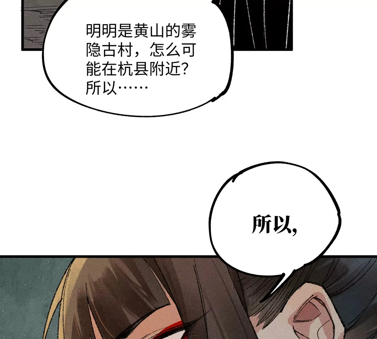 18回 南无枯雪前往险地，神秘三人加入神咫 第86页