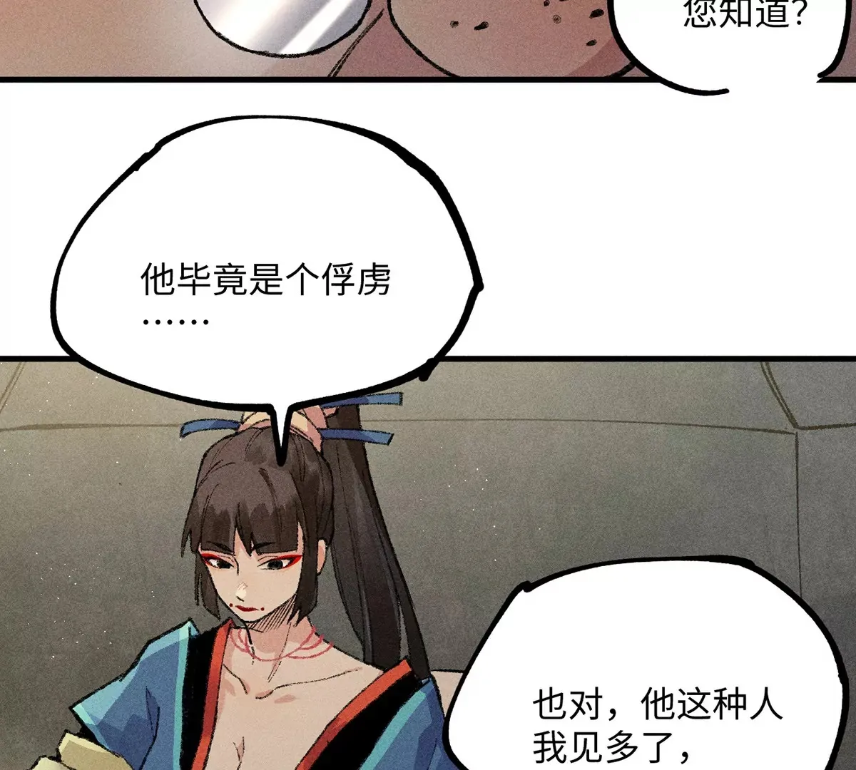 18回 南无枯雪前往险地，神秘三人加入神咫 第89页