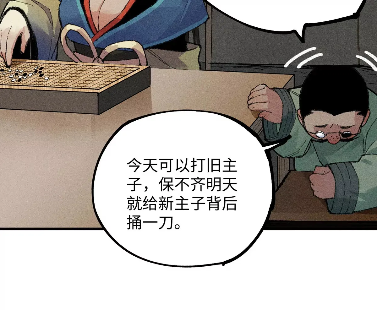 18回 南无枯雪前往险地，神秘三人加入神咫 第90页
