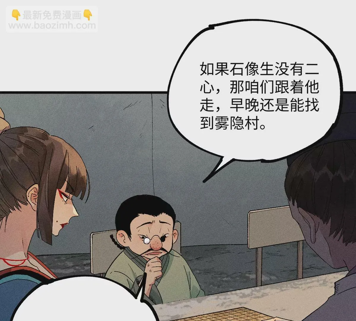 18回 南无枯雪前往险地，神秘三人加入神咫 第91页