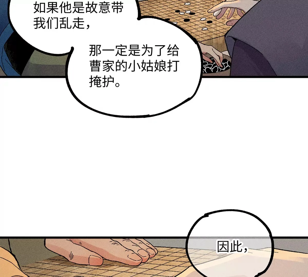 18回 南无枯雪前往险地，神秘三人加入神咫 第92页