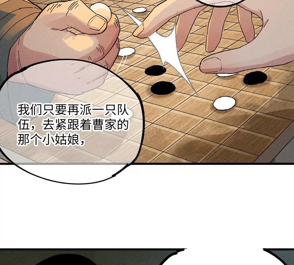 18回 南无枯雪前往险地，神秘三人加入神咫 第93页
