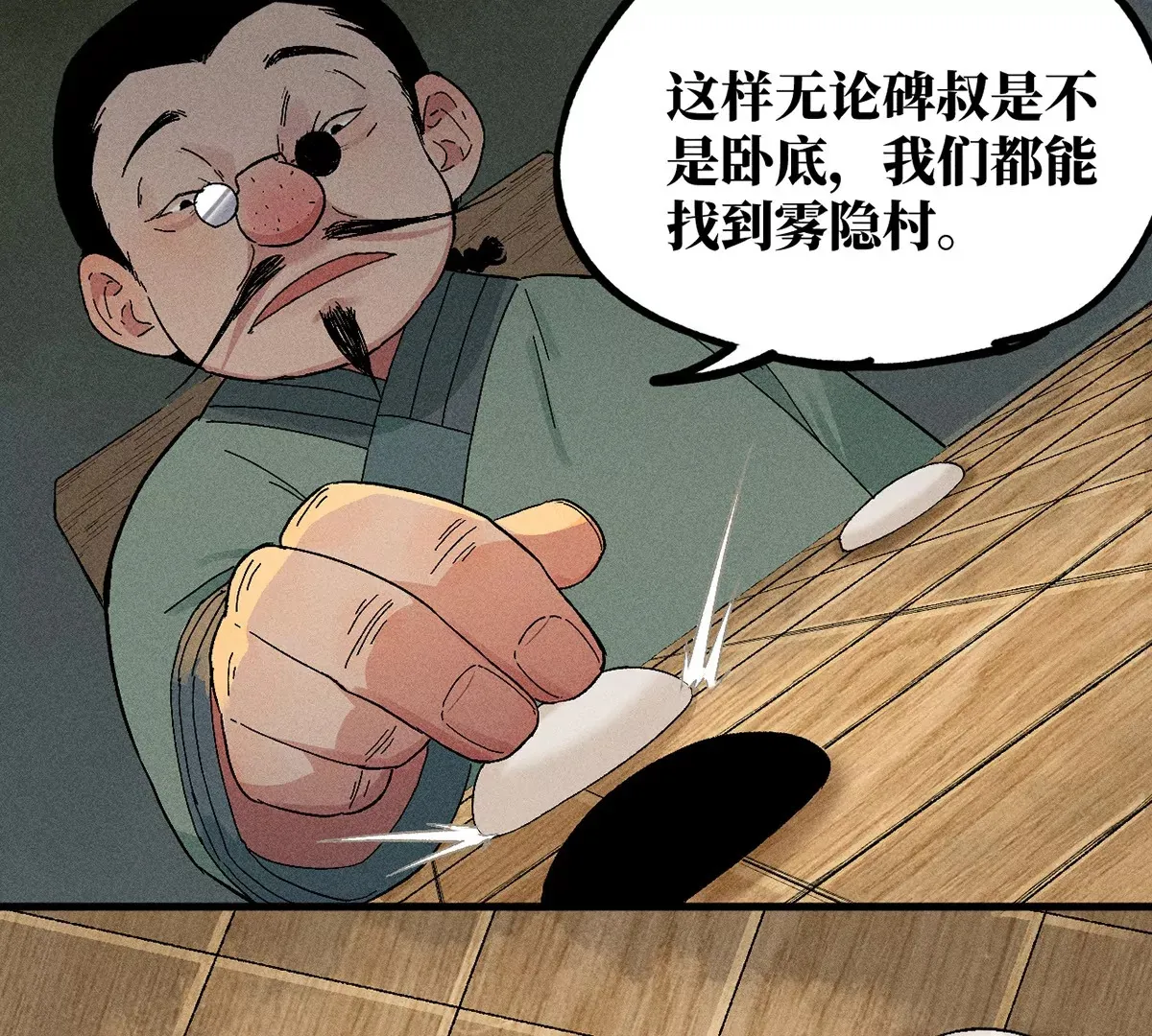 18回 南无枯雪前往险地，神秘三人加入神咫 第94页