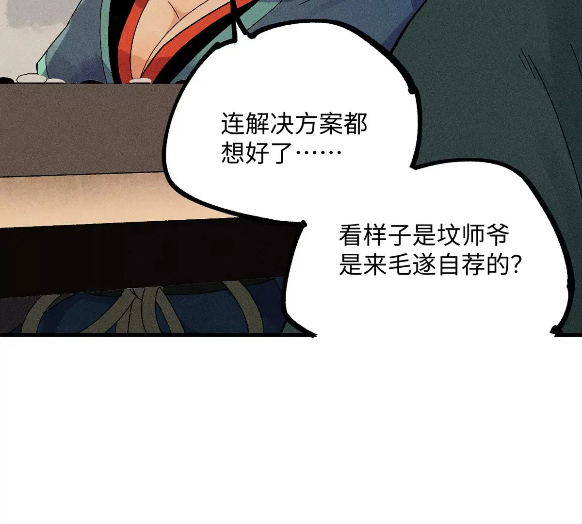 18回 南无枯雪前往险地，神秘三人加入神咫 第97页