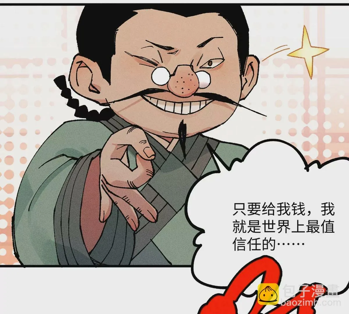 18回 南无枯雪前往险地，神秘三人加入神咫 第98页