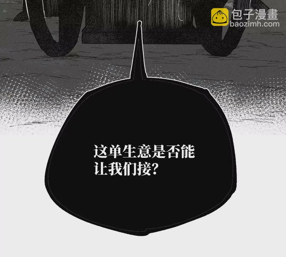18回 南无枯雪前往险地，神秘三人加入神咫 第109页