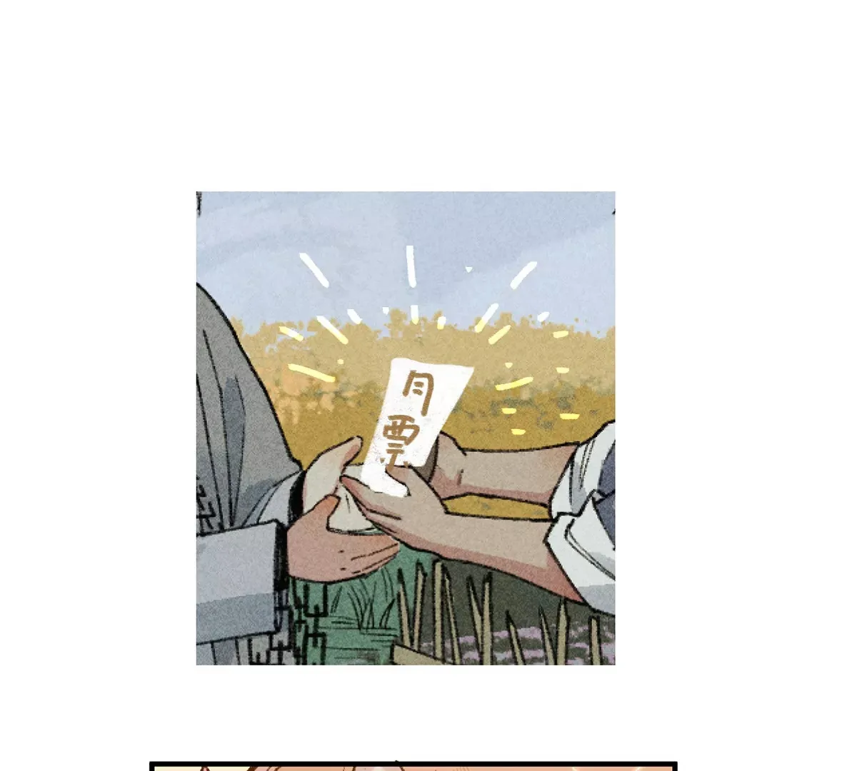18回 南无枯雪前往险地，神秘三人加入神咫 第111页