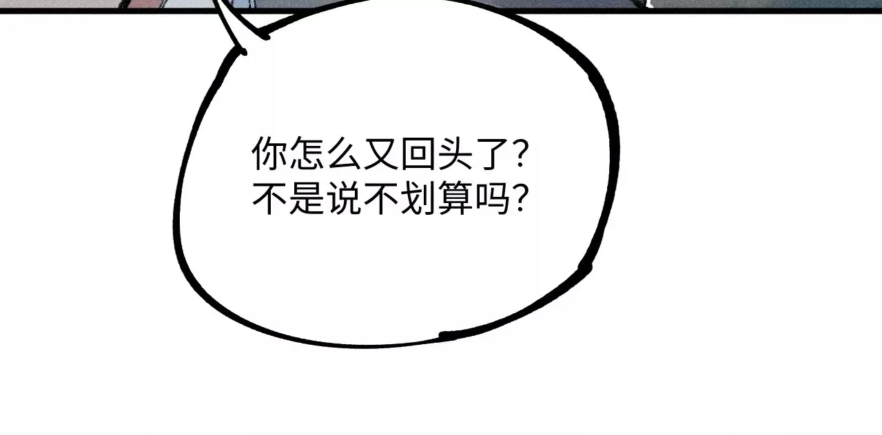 20回 祖坟被毁引众怒，村民设陷逼敌出 第79页