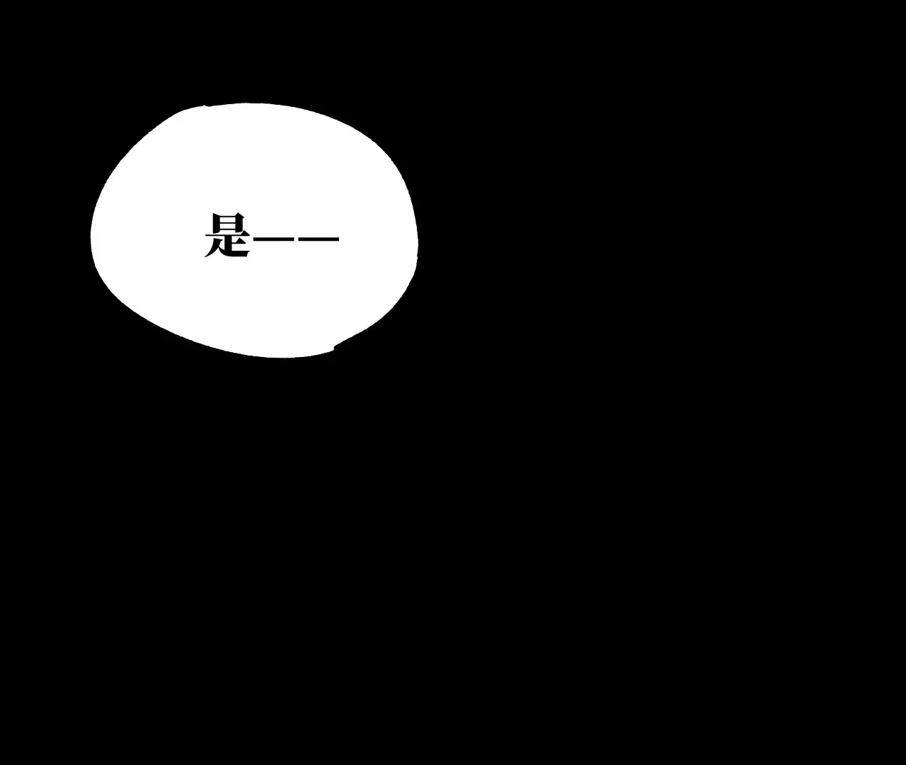 21回 汪家村民守株待兔，墓穴外客不请自来 第30页