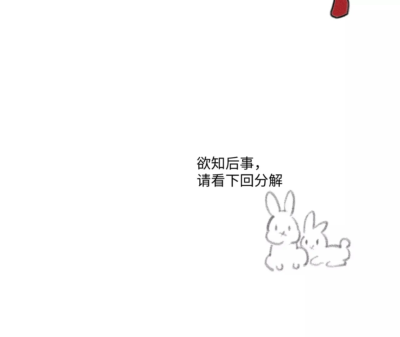 21回 汪家村民守株待兔，墓穴外客不请自来 第109页