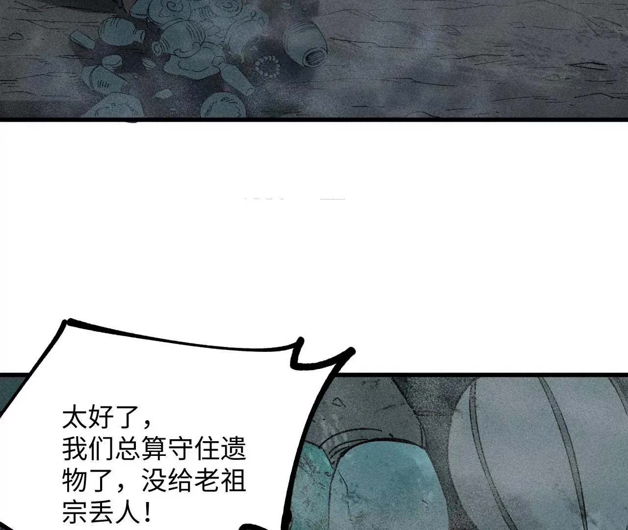 22回 头七夺取遗物，南无遁走人群 第22页