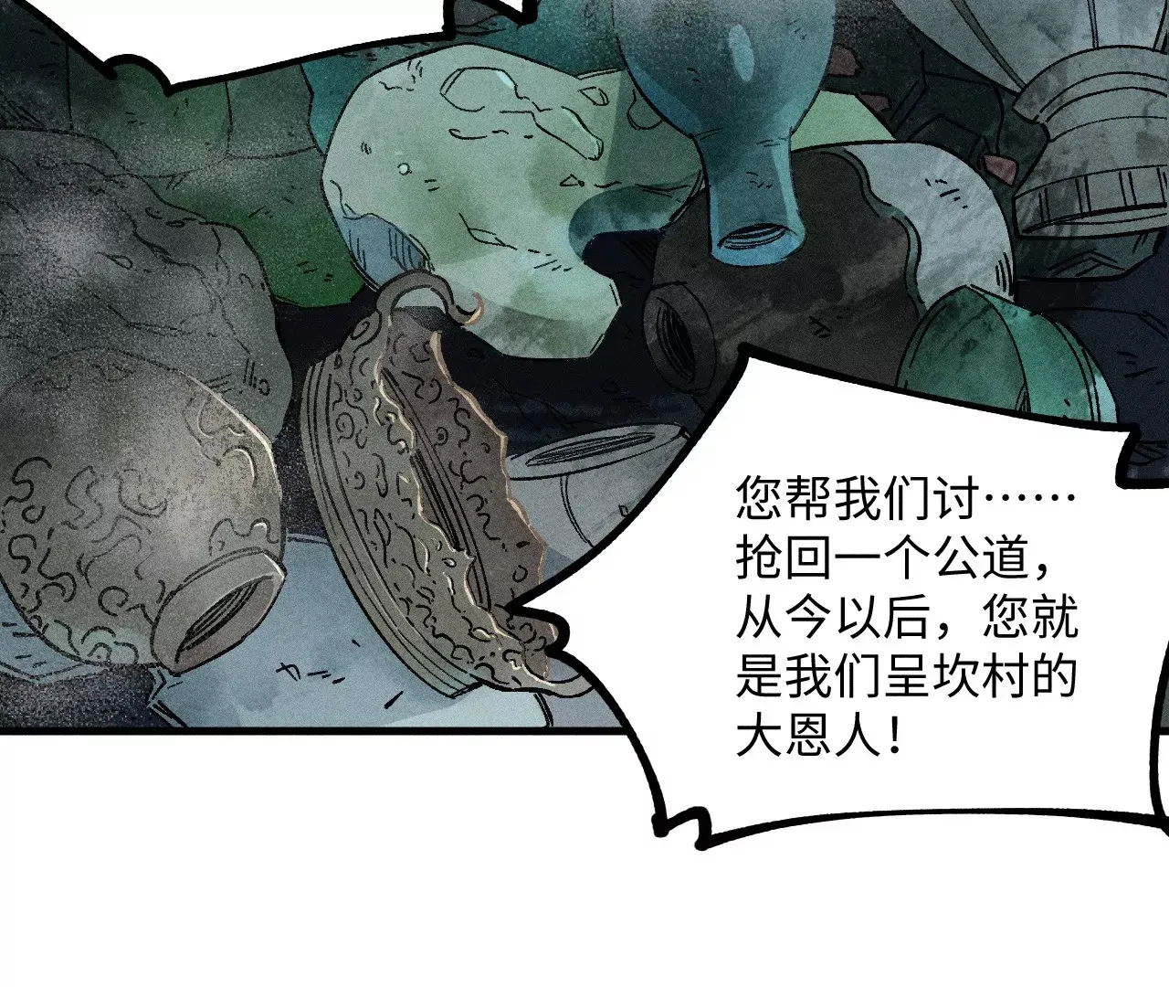 22回 头七夺取遗物，南无遁走人群 第23页