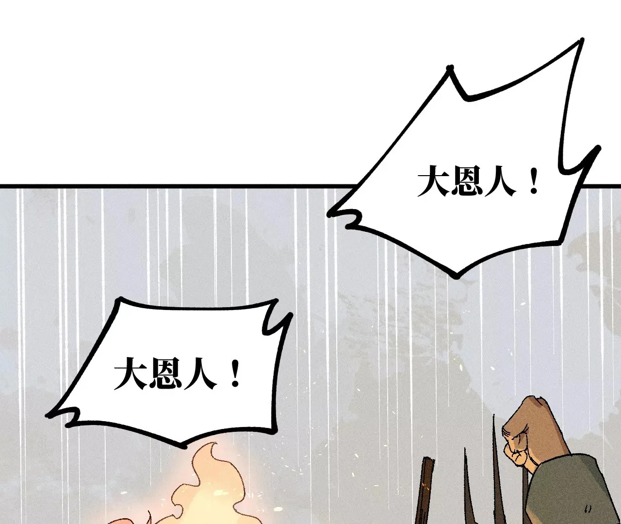 22回 头七夺取遗物，南无遁走人群 第24页