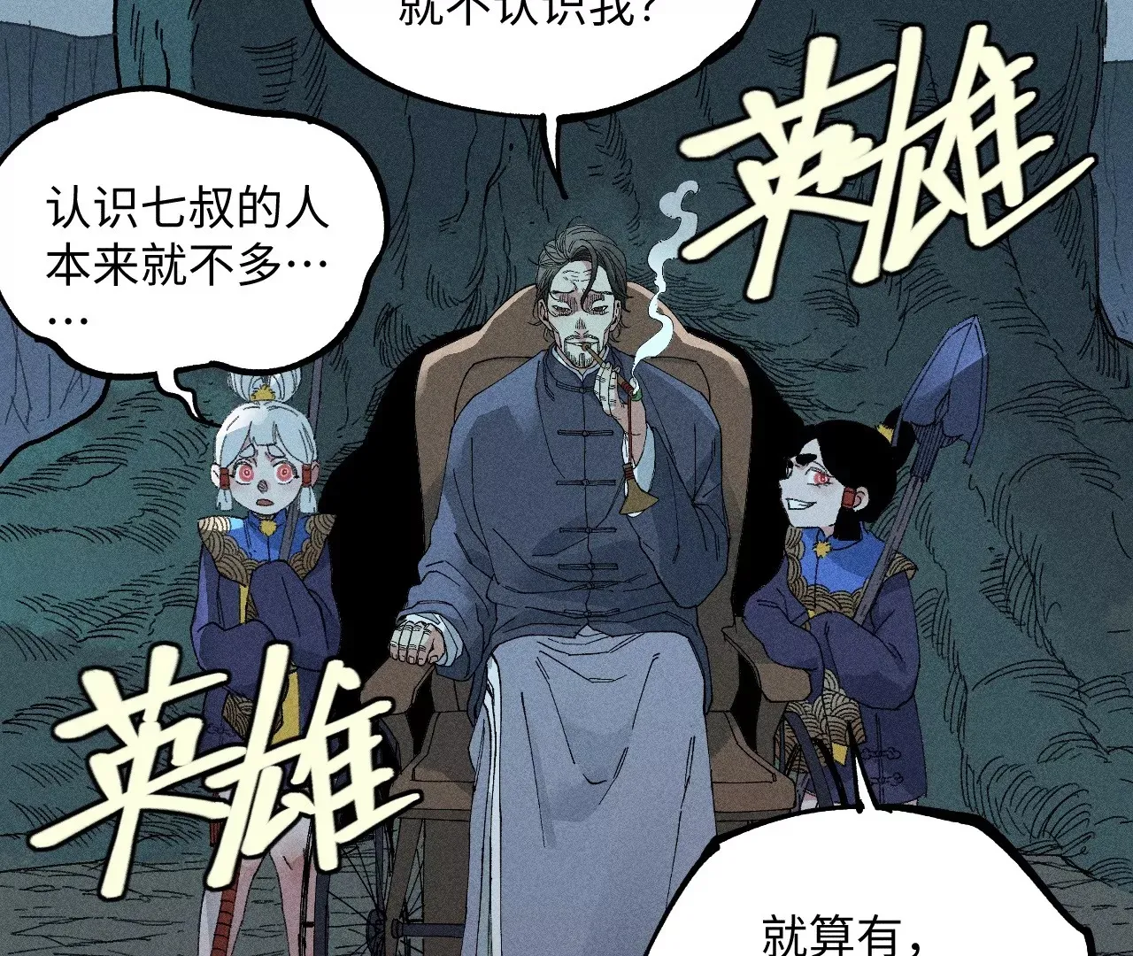 22回 头七夺取遗物，南无遁走人群 第47页