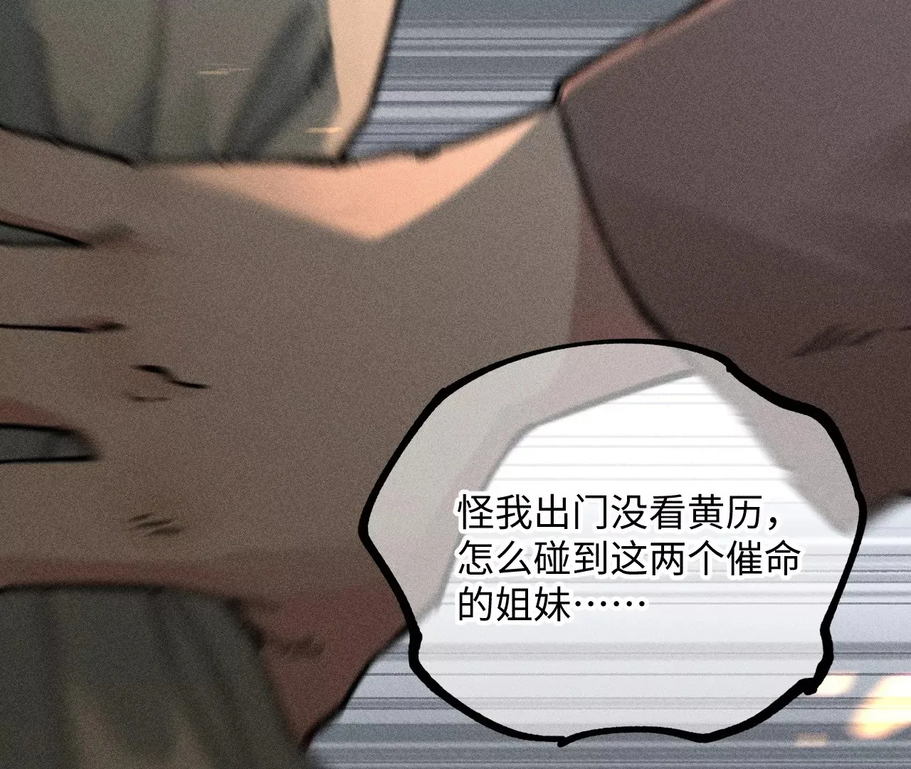 22回 头七夺取遗物，南无遁走人群 第71页
