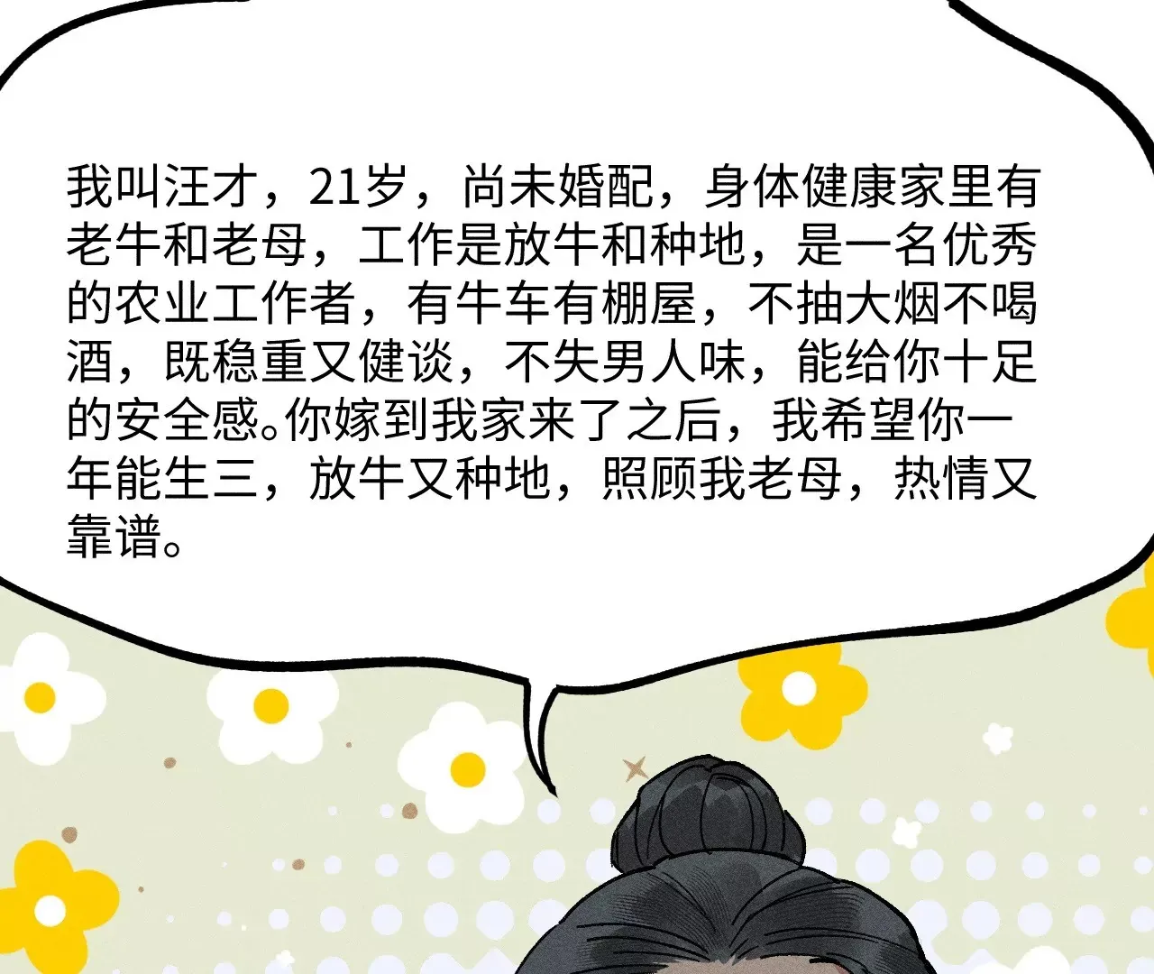 22回 头七夺取遗物，南无遁走人群 第79页