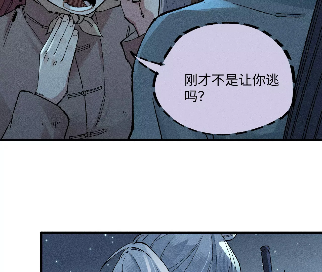 22回 头七夺取遗物，南无遁走人群 第97页