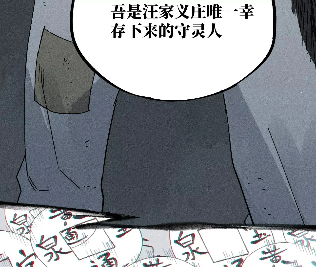 26回 南无头七苦战，枯雪老汪救援 第16页