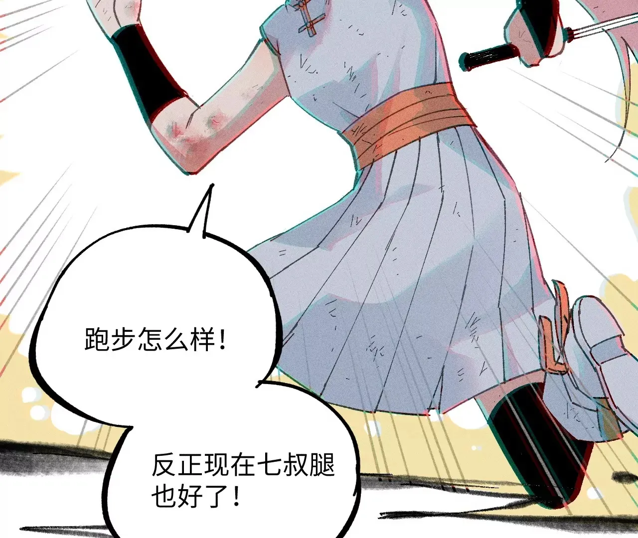 26回 南无头七苦战，枯雪老汪救援 第74页