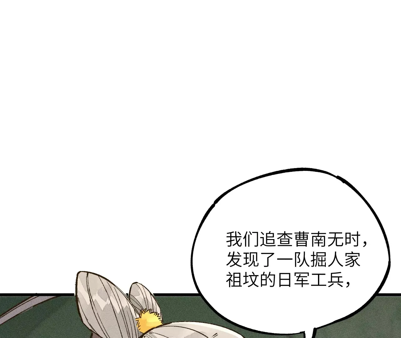 28回 碑叔阿弥再难拖延，铜佛遇水终现玄机 第18页