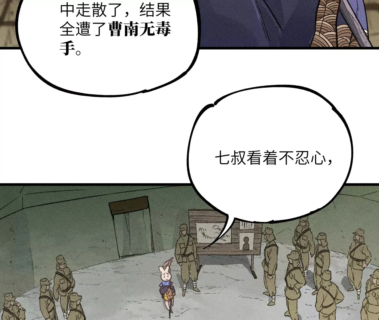 28回 碑叔阿弥再难拖延，铜佛遇水终现玄机 第20页