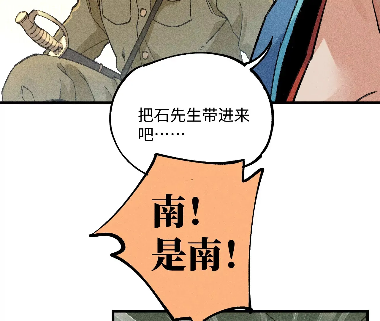28回 碑叔阿弥再难拖延，铜佛遇水终现玄机 第31页