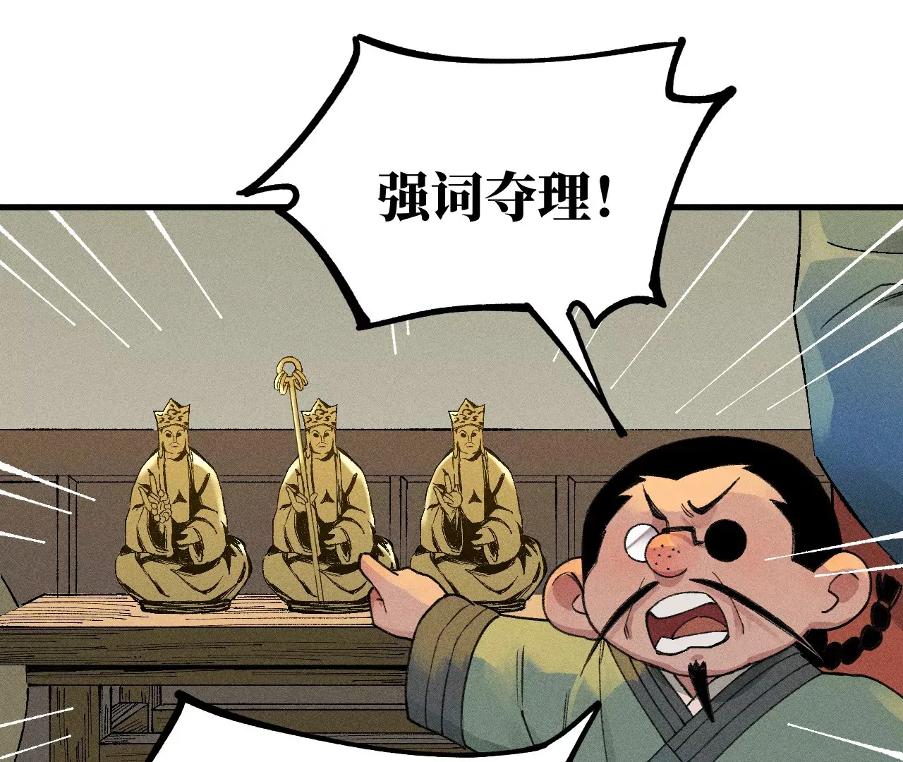 28回 碑叔阿弥再难拖延，铜佛遇水终现玄机 第59页