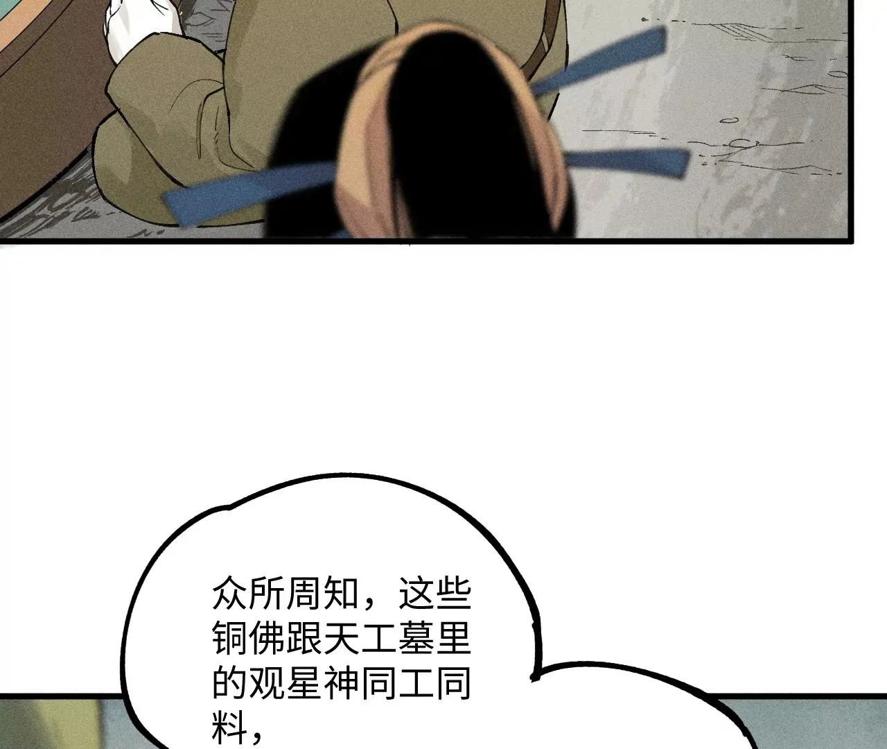 28回 碑叔阿弥再难拖延，铜佛遇水终现玄机 第80页