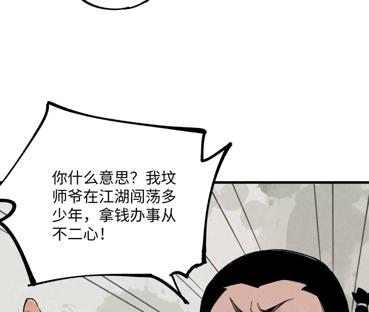 28回 碑叔阿弥再难拖延，铜佛遇水终现玄机 第86页