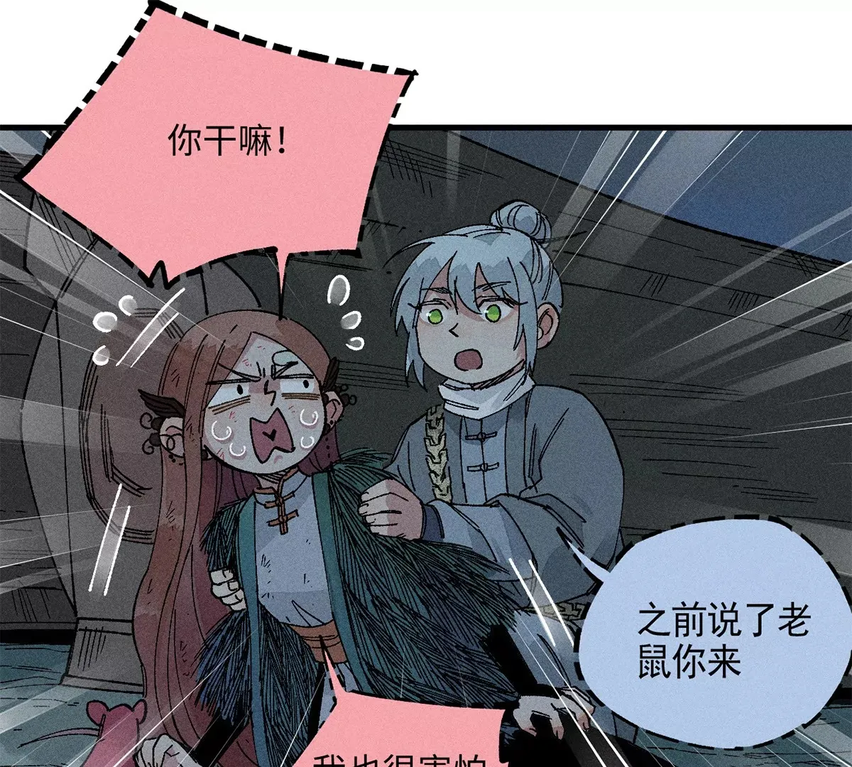 29回 两人躲鼠，枯雪内心 第9页