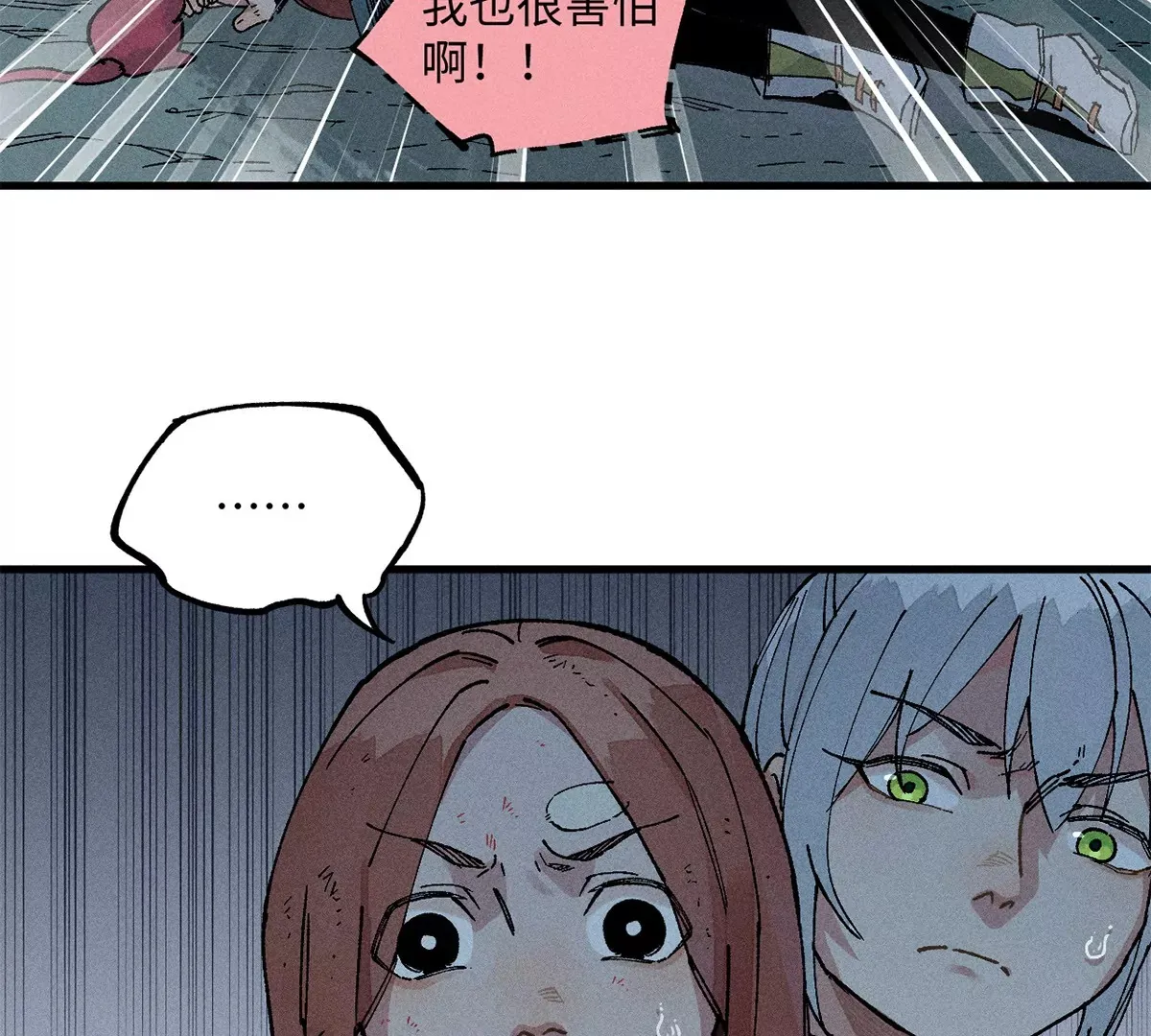 29回 两人躲鼠，枯雪内心 第10页