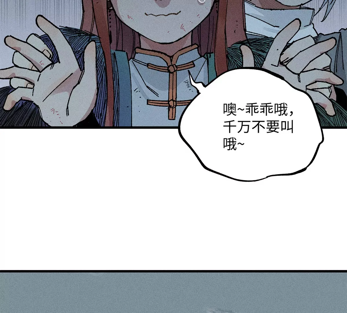 29回 两人躲鼠，枯雪内心 第11页