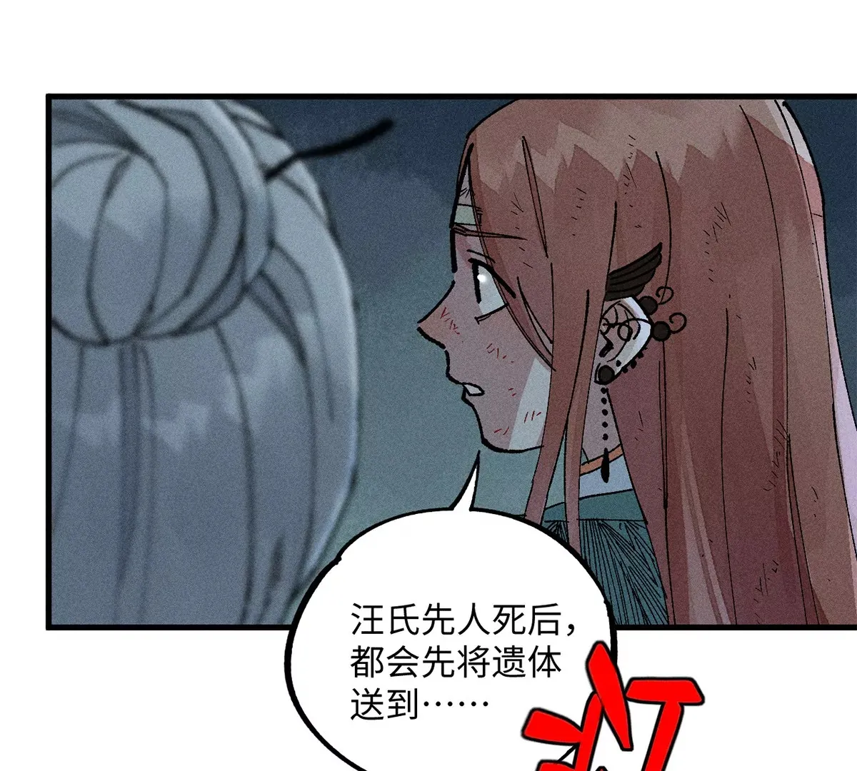 29回 两人躲鼠，枯雪内心 第35页