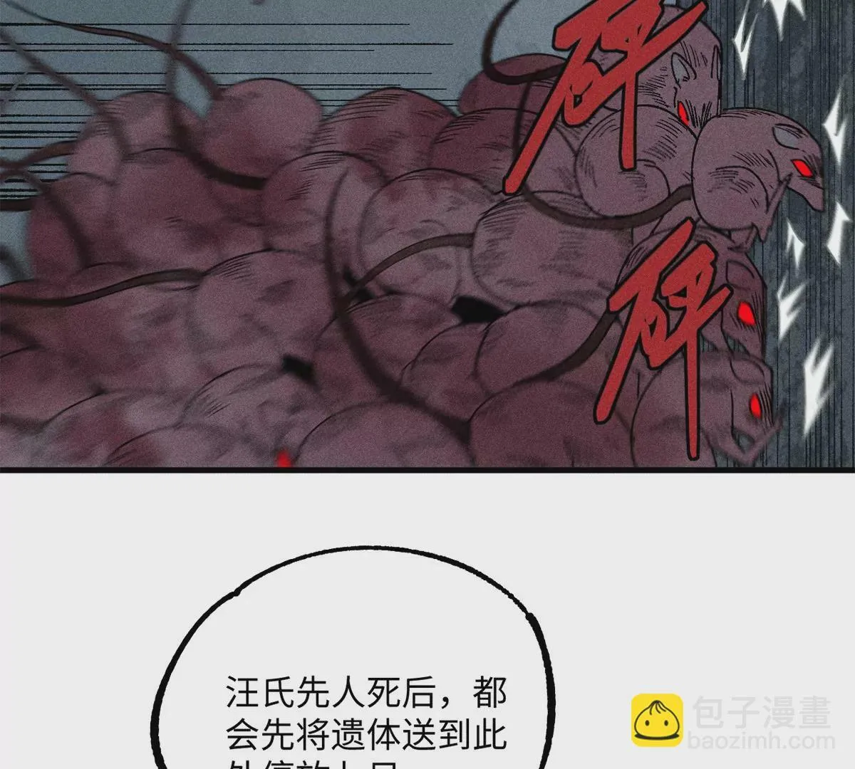 29回 两人躲鼠，枯雪内心 第41页