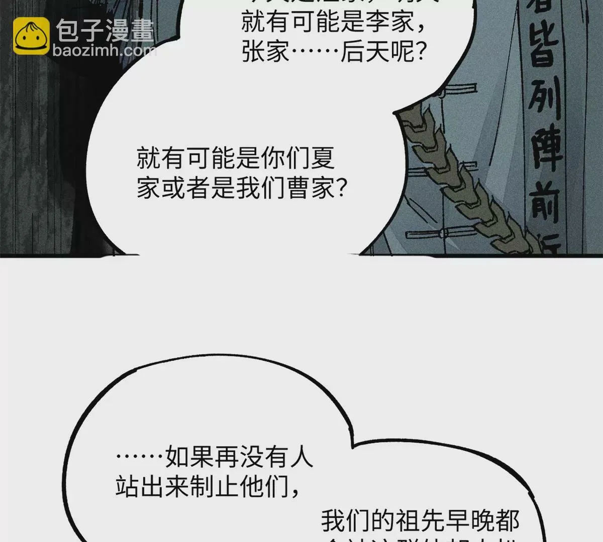 29回 两人躲鼠，枯雪内心 第47页