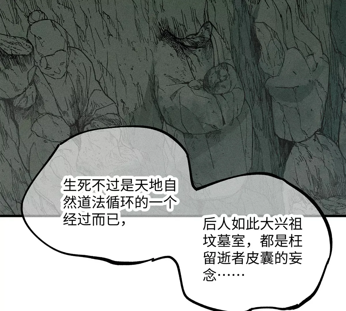29回 两人躲鼠，枯雪内心 第53页
