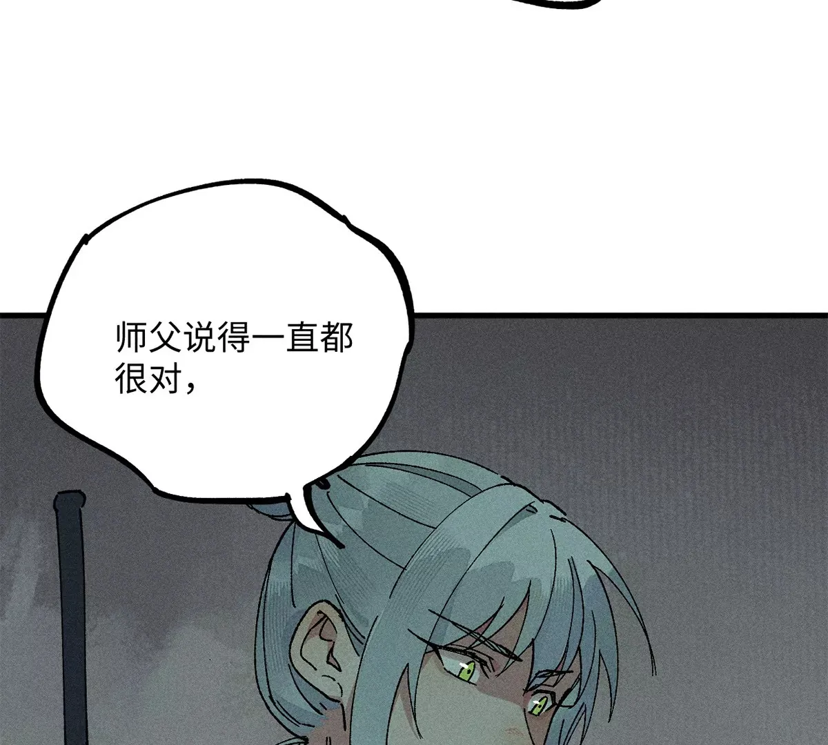 29回 两人躲鼠，枯雪内心 第54页