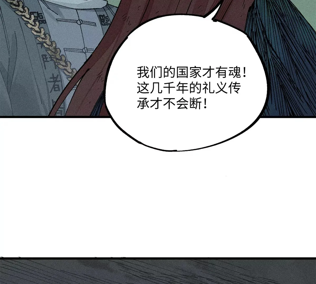 29回 两人躲鼠，枯雪内心 第81页